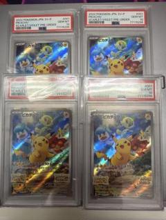 「PSA10 4連番」ピカチュウ　プロモ　001/SV-P