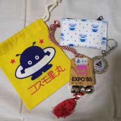 2025年最新】コスモ星丸 キーホルダーの人気アイテム - メルカリ