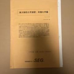 SEG (科学的教育グループ) 高2化学FGH YZ/受験化学速修 無機化学講義I/II テキスト 2022 夏期 計2冊 麓佳文/阿部太朗 027S0D 楽天市場】SEG (科学的教育グループ) 高2化学FGH YZ/受験化学速