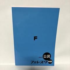 2025年最新】フォレスタ 教材の人気アイテム - メルカリ