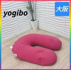 ◇yogibo◇ビーズクッション◇ピンク◇