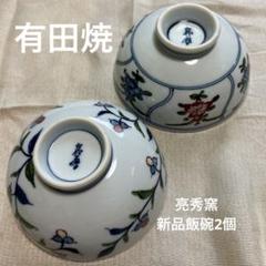 有田焼　手描き　亮秀窯　 田代亮秀　緑彩唐草紋　5寸　皿　5セット 2025年最新】田代 亮秀の人気アイテム - メルカリ