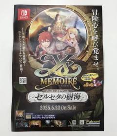 【送料無料】Switch イース・メモワール セルセタの樹海 B2ポスター