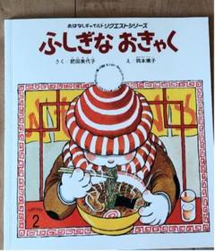【中古】 ふしぎなふしぎな月火水木金土/偕成社/肥田美代子 ふしぎなふしぎな月火水木金土 新・子どもの文学 中古本・書籍