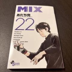 送料無料 あだち充 完結含む22冊セット MIX あだち充 小学館 全22巻完結セット