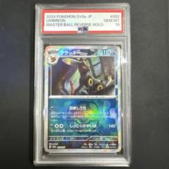 2025年最新】マスターボールミラー ブラッキー psa10の人気