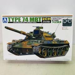 アオシマ 148リモコンAFV No.4 陸上自衛隊 74式戦車 - メルカリ