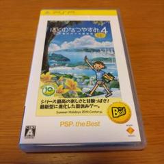 ぼくのなつやすみ4 瀬戸内少年探偵団、ボクと秘密の地図 PSP the Best