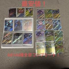 最安値】ブラックボルト ホワイトフレア AR 144種 コンプリート