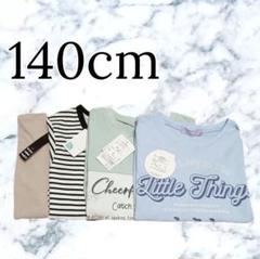 女の子 夏物 140cm 63点 まとめ売り 女の子 夏服 140cm まとめ売り｜Yahoo!フリマ（旧PayPayフリマ）