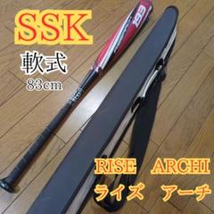 SSK軟式野球バット RISEARCH193 ライズアーチ 専用ケース付き