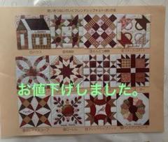 111 フレンドシップキルト タペストリー 111 フレンドシップキルト タペストリー