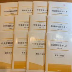 能開センター　能開　2020年度　小4 4年生 公開模試 到達度テスト 能開センター 4年生 実力判定模試 到達度判定テスト 能開 テスト
