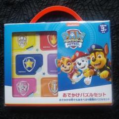 【未開封未使用品】パウパトロール パズル おでかけセット（4種類）3才以上