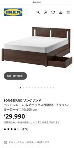 【引取り限定】 IKEA ベッドフレーム 収納ボックス付き 140x200 cm