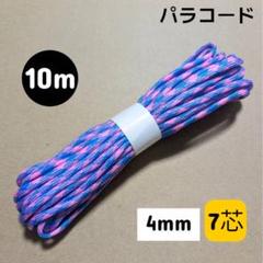 パラコード 4mm 7芯 10メートル 迷彩13 ★まとめ買いもお得★
