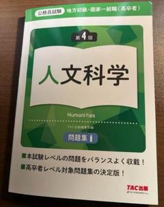 楽天市場】公務員試験 問題集の通販