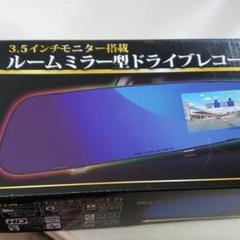 ✳️syn@様専用です✳️箱なし ルームミラー型ドライブレコーダー