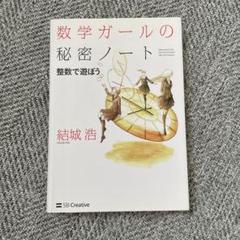 2025年最新】数学ガールの人気アイテム - メルカリ