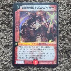 2025年最新】超巨岩獣ドボルガイザーの人気アイテム - メルカリ