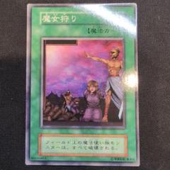 遊戯王 魔女狩り 魔法カード　初期版　レア品 m47339397801_1.jpg?1742134378