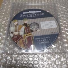 スチームプリズン　ビヨンドザスチーム　エビテン特典CD