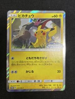 【PSA10】ピカチュウ プロモ フレンドリィショップ 249/SM-P 最安値】ピカチュウ：フレンドリィショップ PROMO プロモ 249/SM