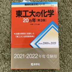 2025年最新】東工大の人気アイテム - メルカリ
