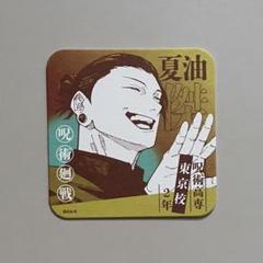 2025年最新】呪術廻戦展 アートコースター 夏油傑の人気アイテム