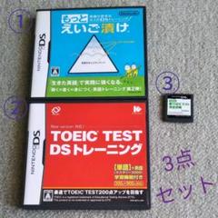もっとえいご漬け＆TOEIC TEST DSトレ＆新TOEICテスト完全攻略
