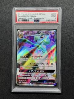 ポケモンカード　サーナイト　adv psa9 PSA9鑑定済〕サーナイトex【SAR】{101/078}