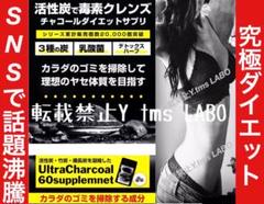 大人気☆チャコールダイエットサプリ たっぷり60日分