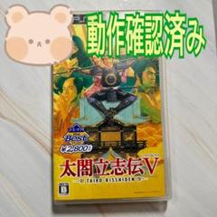 太閤立志伝5 プレイステーションポータブル　PSP ソフト