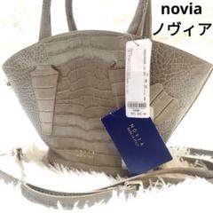 新品未使用　novia　ノヴィア　クロコ型押し　バケツ型　イエナ　2way