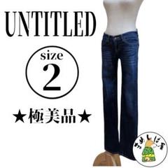 UNTITLED アンタイトル【2】ストレートデニム ジーンズ 微ストレッチ