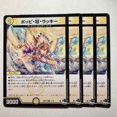 ポッピクラウンラッキー　プロモ　3枚 ポッピ・冠・ラッキー プロモ - メルカリ