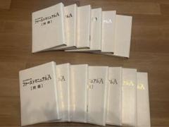 高校受験対策　ファーストマニュアルA 全教科