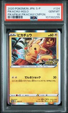 【PSA10】ピカピカ！ピカチュウ！プロモ 122/S-P ポケモンカード PSA10】 ピカチュウV 122/S-P ピカピカピカチュウ! プロモ
