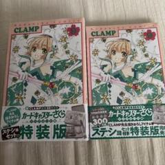カードキャプターさくら 特装版 限定版 まとめ売り 2025年最新】カードキャプターさくら 特装版の人気アイテム
