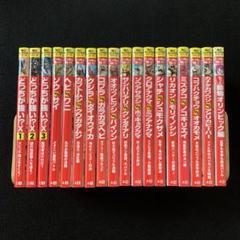 角川まんが科学シリーズ　どっちが強い!? 計18冊