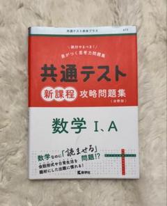 共通テスト 新課程 数学 I,A