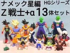 ドラゴンボールフィギュア/HGシリーズ/ナメック星編Z戦士+αの13体セット