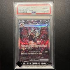 リザードンex sar psa10