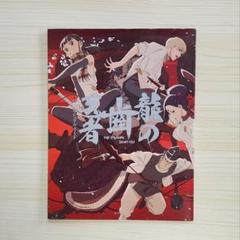 【激レア】 龍の歯医者 色紙 71LXskSM3cL._UF350,350_QL80_.jpg