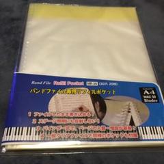 書き込み式楽譜ファイル