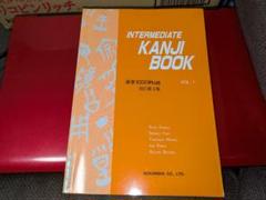 INTERMEDIATE KANJI BOOK : 漢字1000PLUS VO…