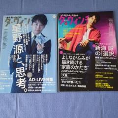星野源 雑誌 15冊 d8a058bcc2f45c7a3497d63217c438
