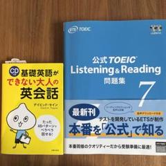 公式TOEIC Listening & Reading 問題集 7 + 英会話本 - メルカリ
