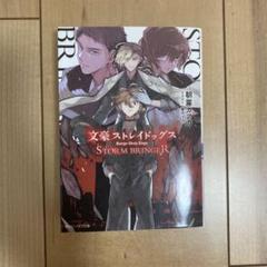 文豪ストレイドッグス STORM BRINGER