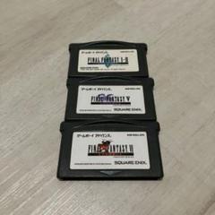 GBA ファイナルファンタジー Ⅰ Ⅱ Ⅴ Ⅵ ３本セット